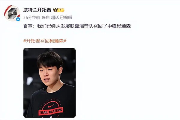 杨瀚森被开拓者召回 明日将战<a href=/lanqiumf/lakers/ target=_blank class=infotextkey>湖人</a>对位艾顿