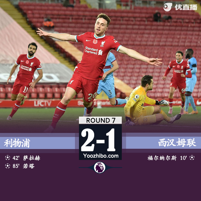 <a href=/zuqiumf/liverpool/ target=_blank class=infotextkey>利物浦</a>2-1西汉姆