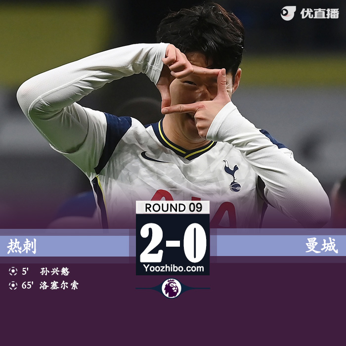 <a href=/zuqiumf/hotspur/ target=_blank class=infotextkey>热刺</a>2-0<a href=/zuqiumf/mancheng/ target=_blank class=infotextkey>曼城</a>