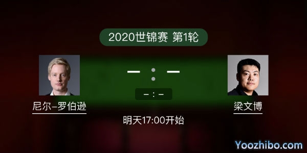 尼尔-罗伯逊vs<a href=/tiyumf/lwb/ target=_blank class=infotextkey>梁文博</a>赛事前瞻