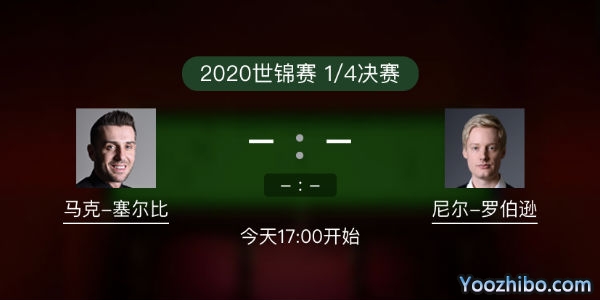 马克-<a href=/tiyumf/mkseb/ target=_blank class=infotextkey>塞尔比</a>vs尼尔-罗伯逊赛事前瞻