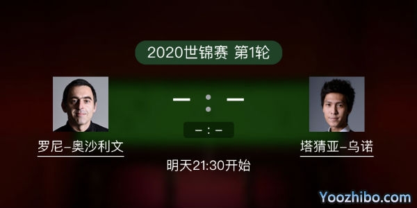 <a href=/tiyumf/aslw/ target=_blank class=infotextkey>奥沙利文</a>vs塔猜亚-乌诺赛事前瞻